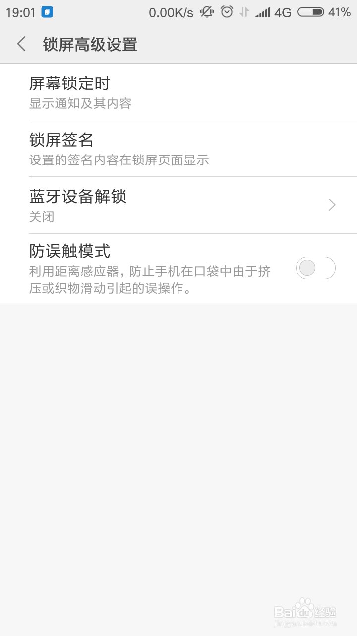 小米手机怎样设置“防误触模式”