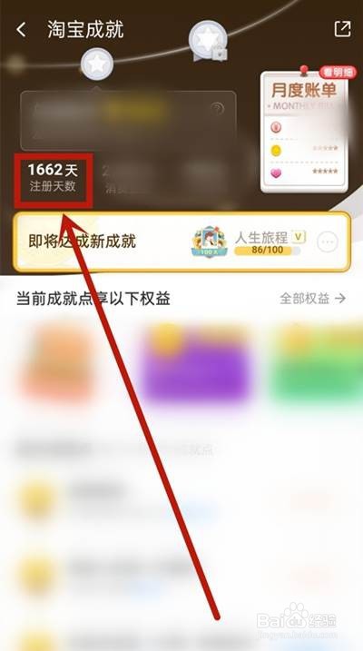 怎样查看淘龄几年