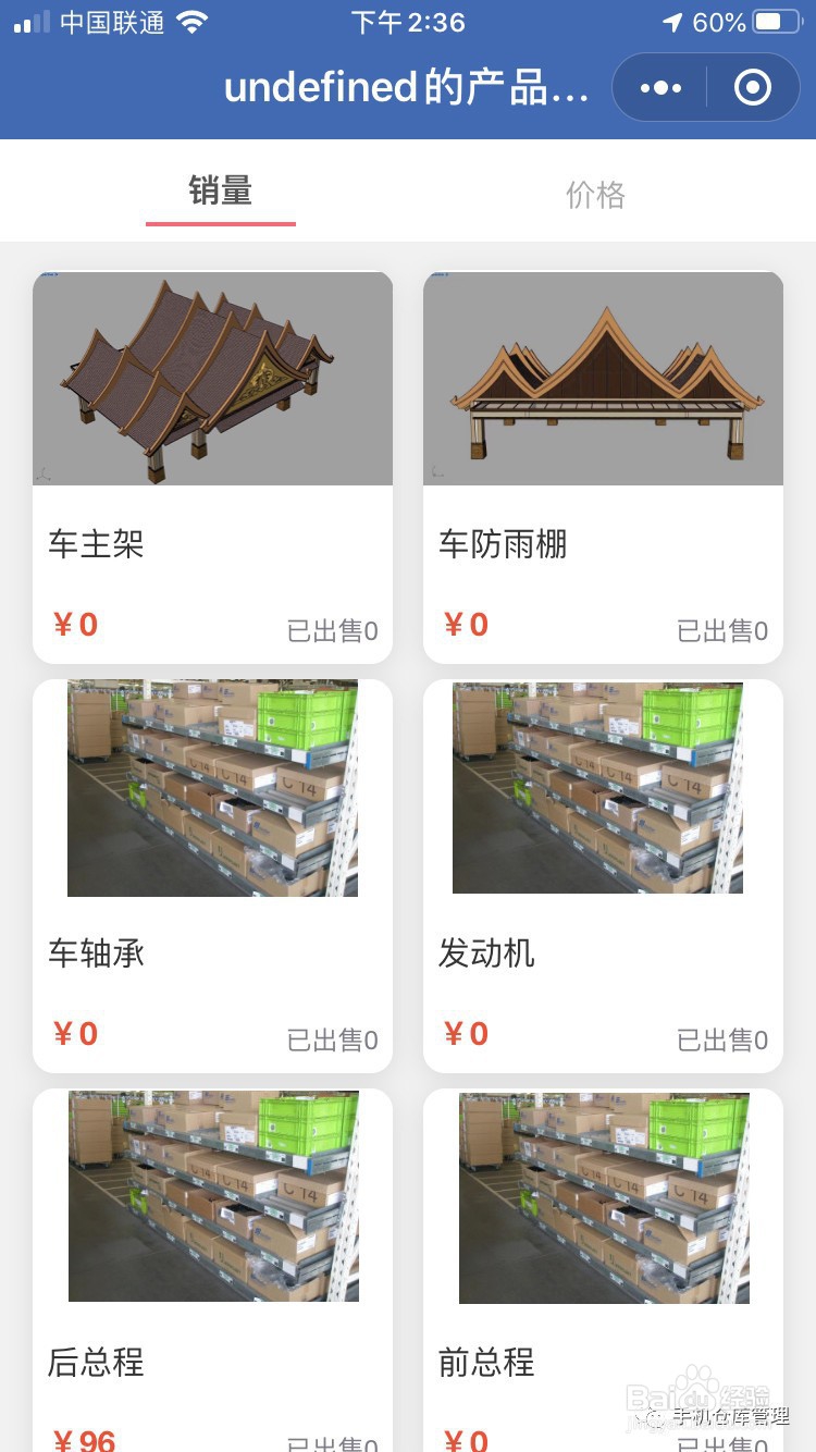 简单的汽车零配件销售管理系统