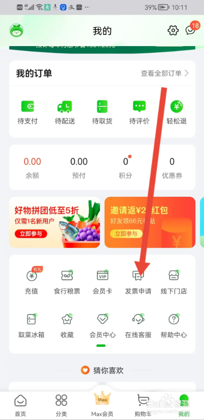 如何使用食行生鲜APP进行发票申请操作