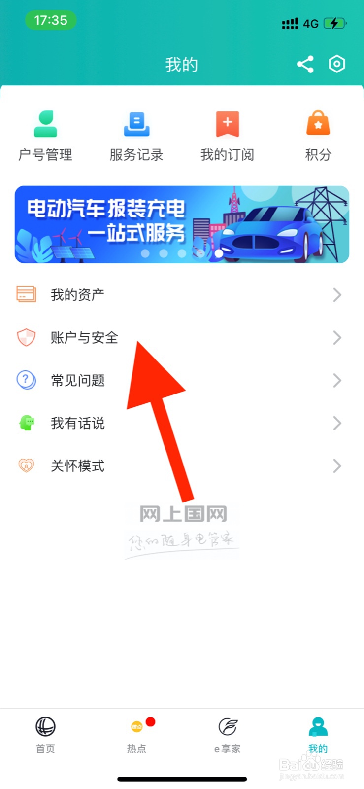 网上国网如何更换手机号