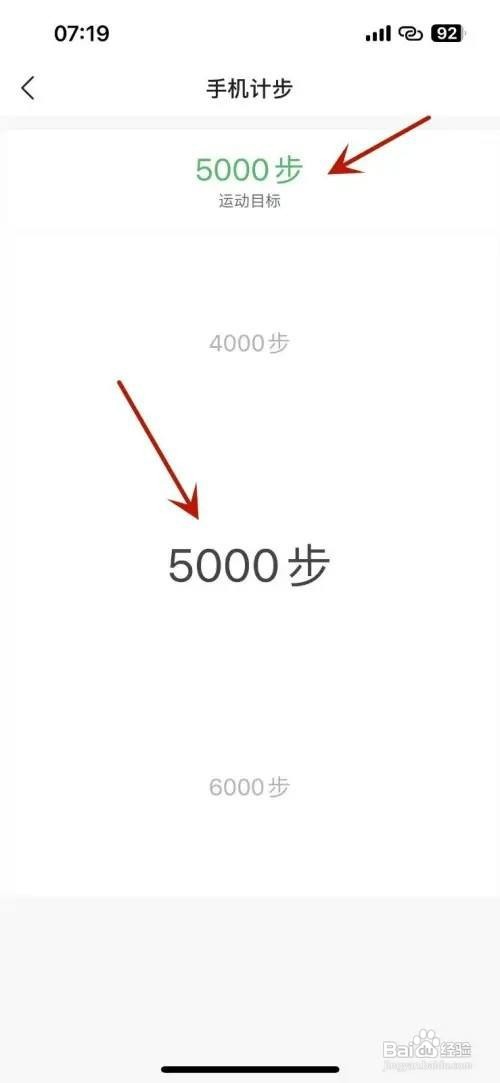 咕咚APP怎么设置手机计步目标