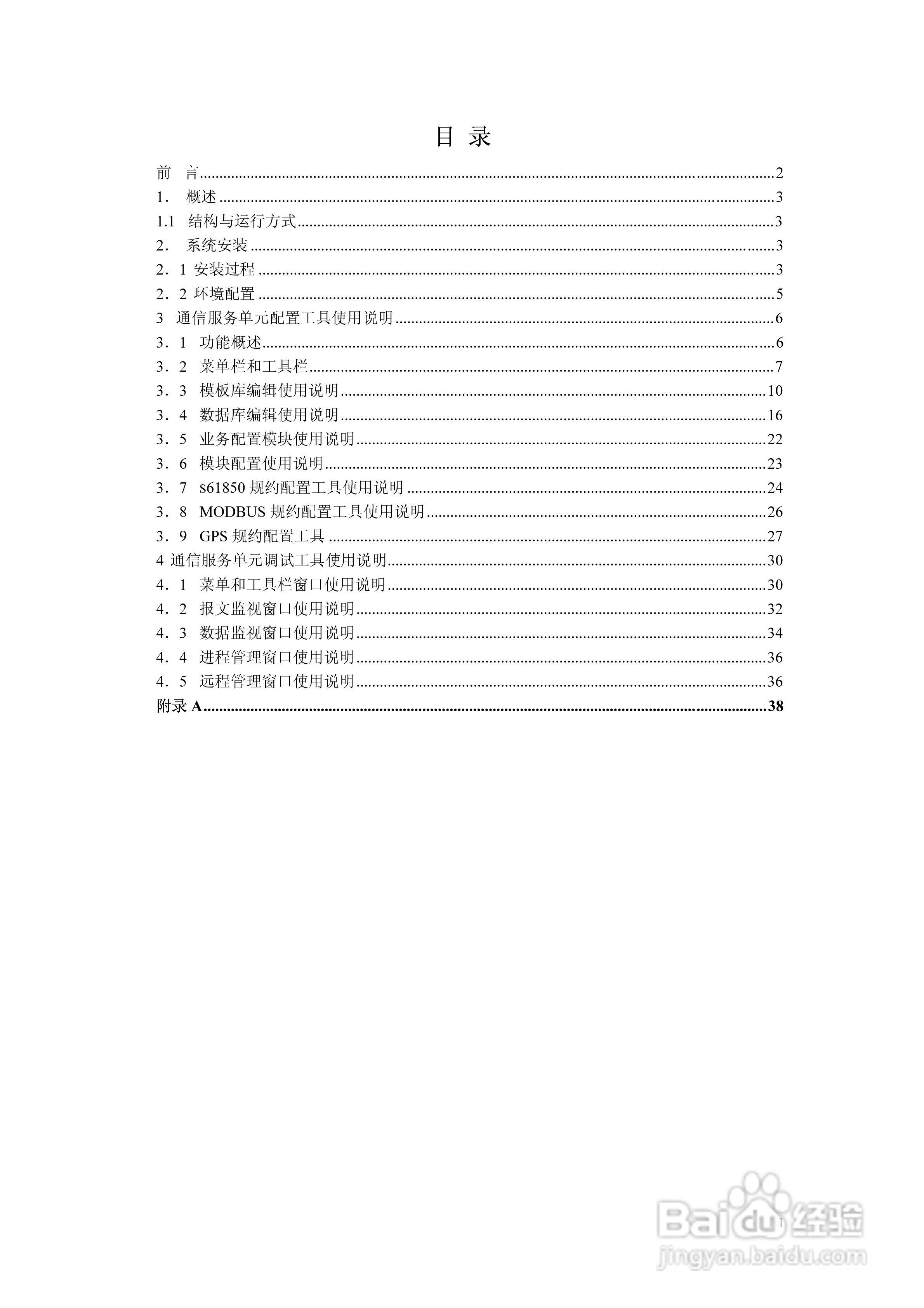 WYD-811微机远动装置使用说明书:[1]