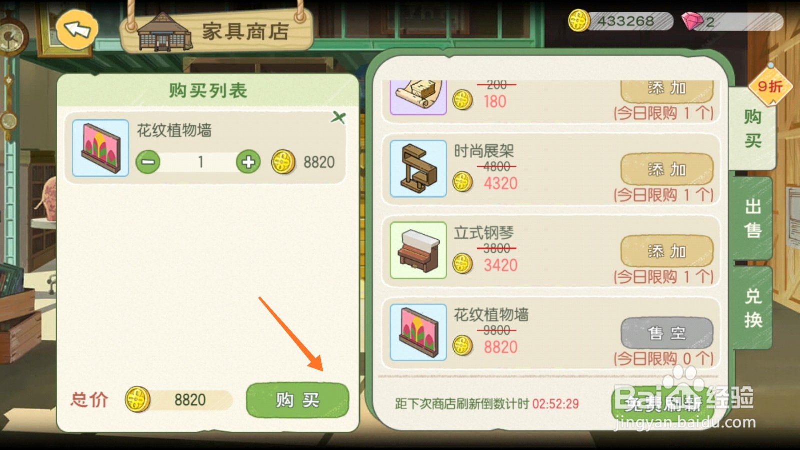 小森生活中哪里查看植物墙类型