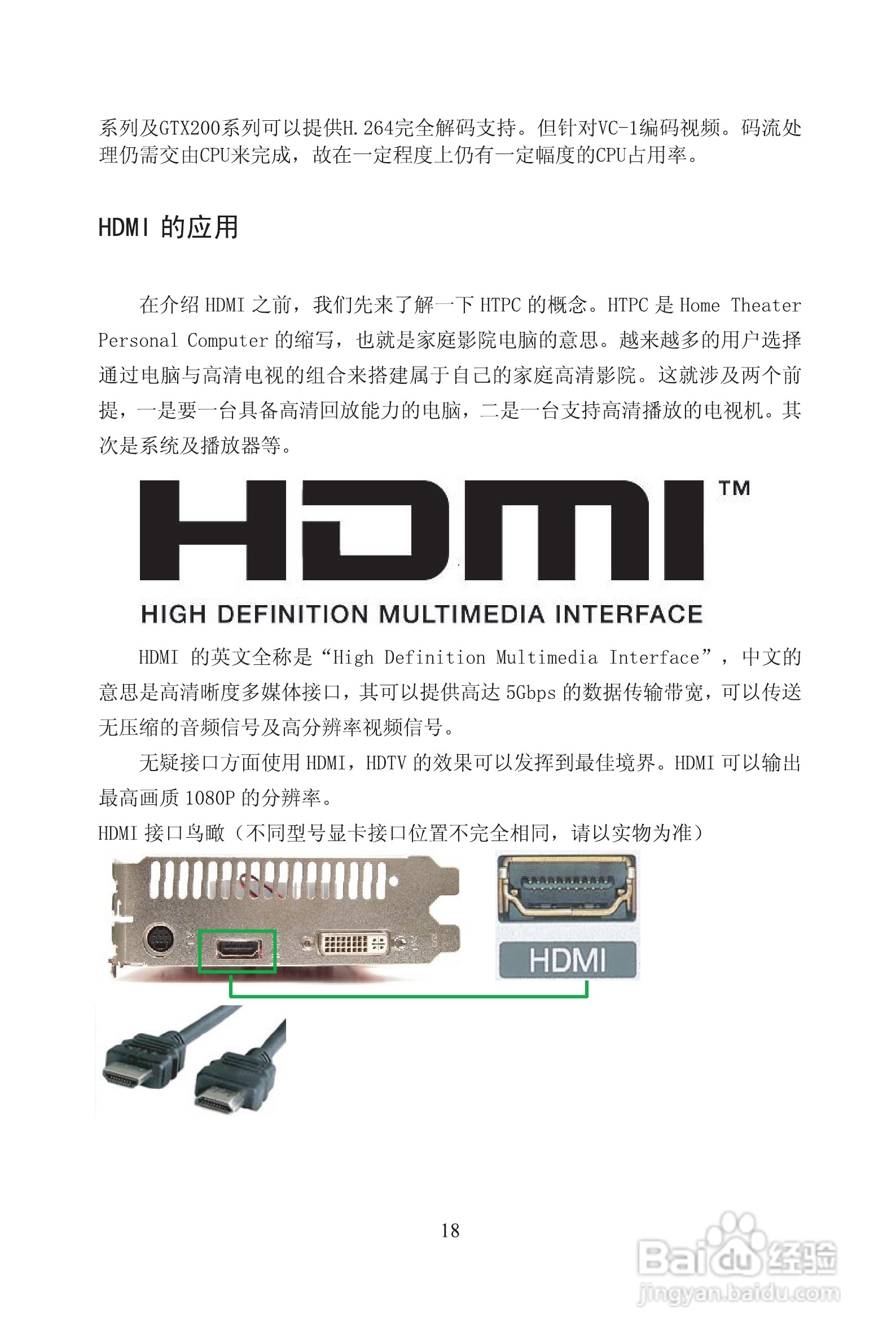七彩虹全系列显卡简体中文版说明书:[2]