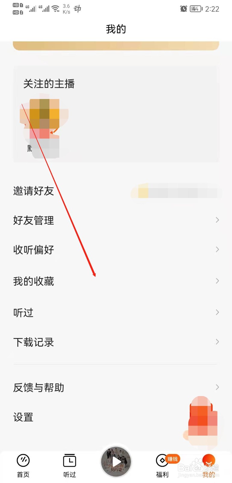 番茄畅听APP怎么查看我的收藏