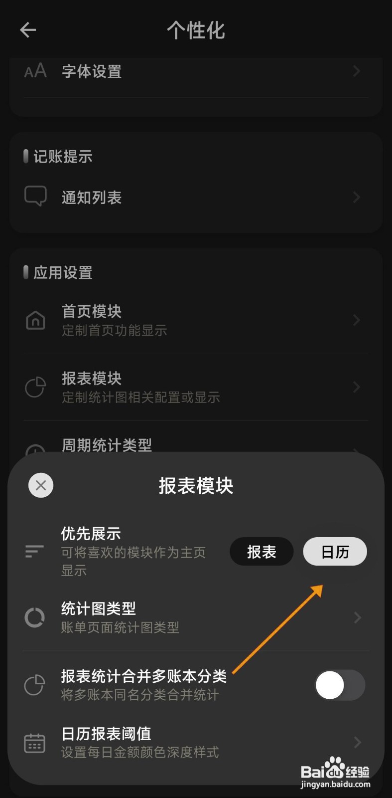 如何在小青账软件中优先展示日历？
