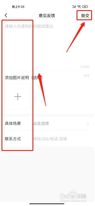 番茄免费小说APP怎么提交意见反馈