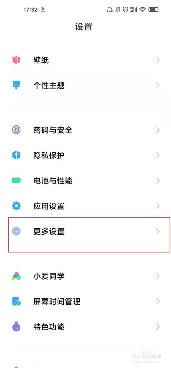 红米k30至尊纪念版怎么清理扬声器