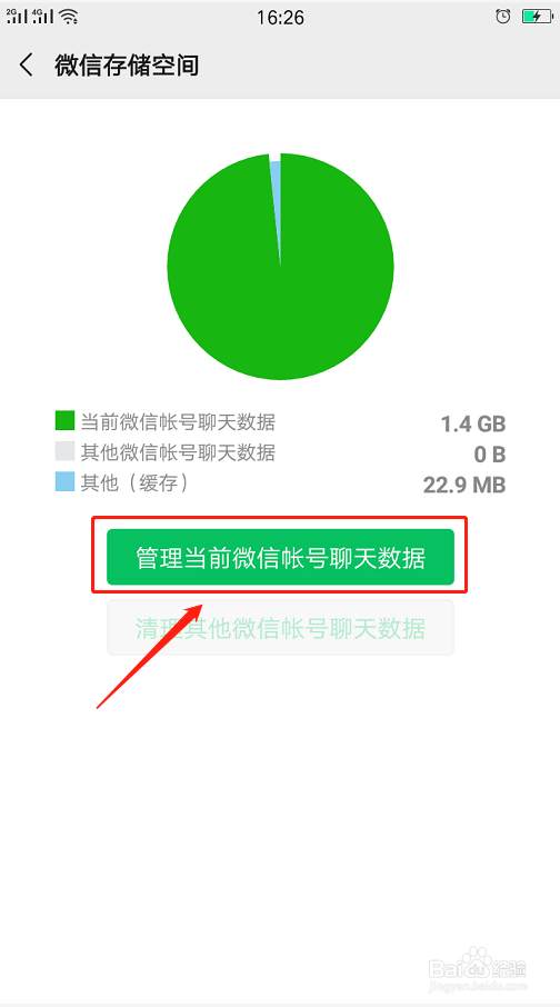 微信内存满了怎么清理