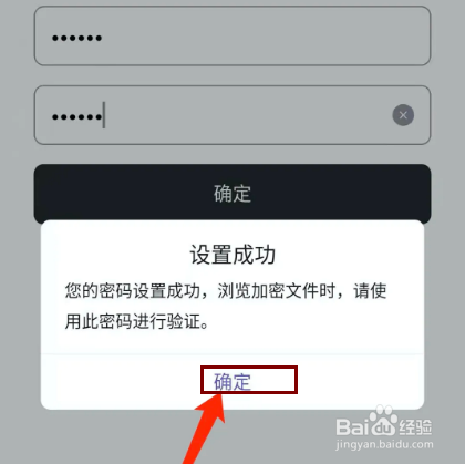 幕布app怎样设置文档密码