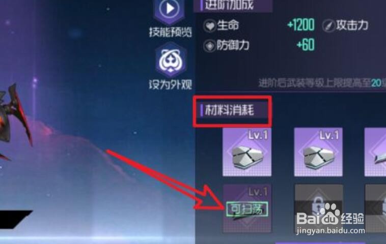黑月Extend武装进阶材料怎么获得
