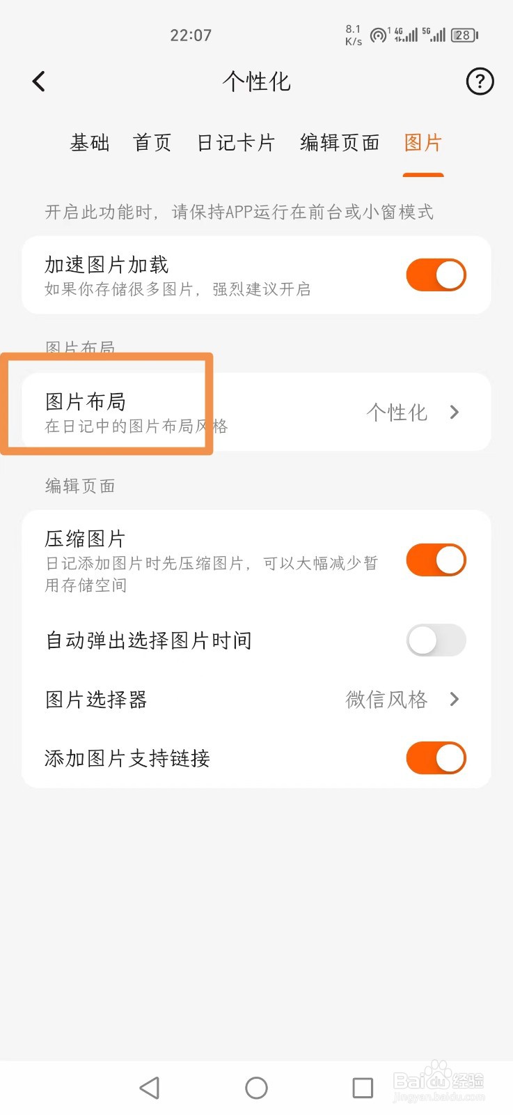 一叶日记APP如何把图片布局设置为纯宫格