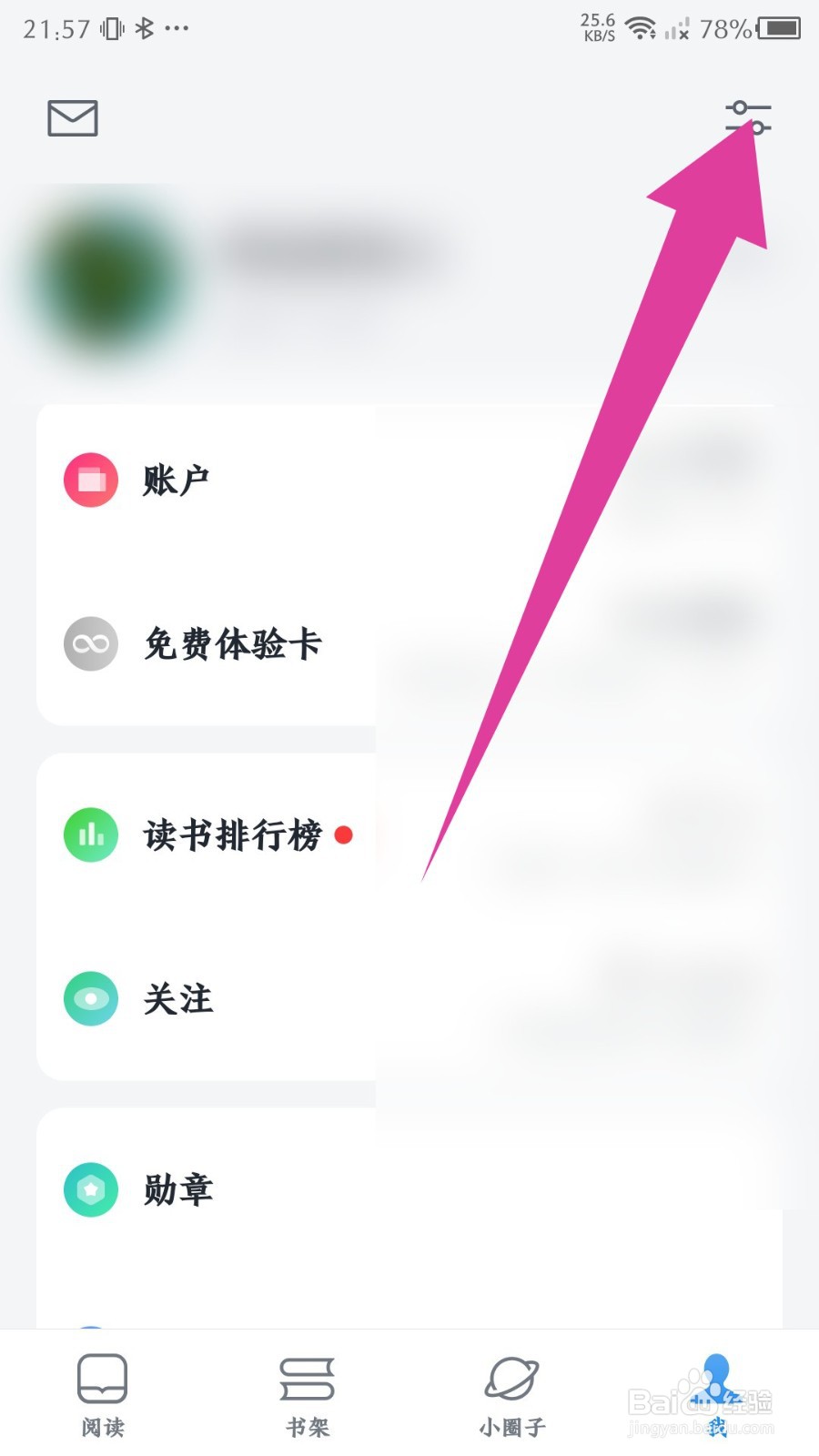 微信读书app怎么设置接收新关注提醒