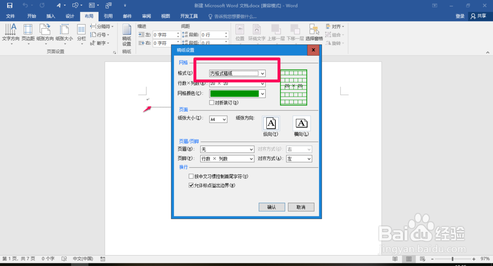 word如何制作稿纸
