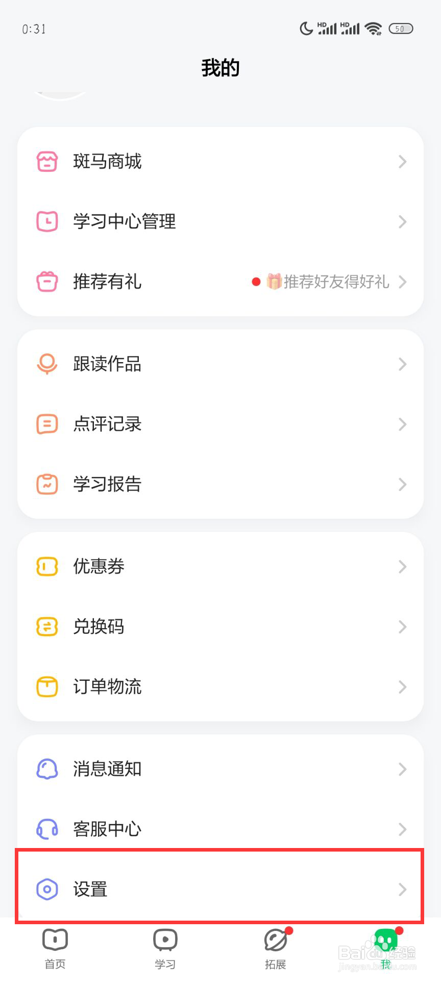 《斑马AI学》在哪儿开启护眼模式