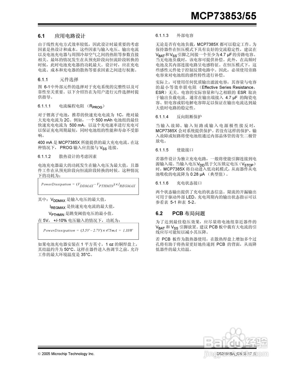 Microchip MCP73853/55充电管理控制器说明书:[2]