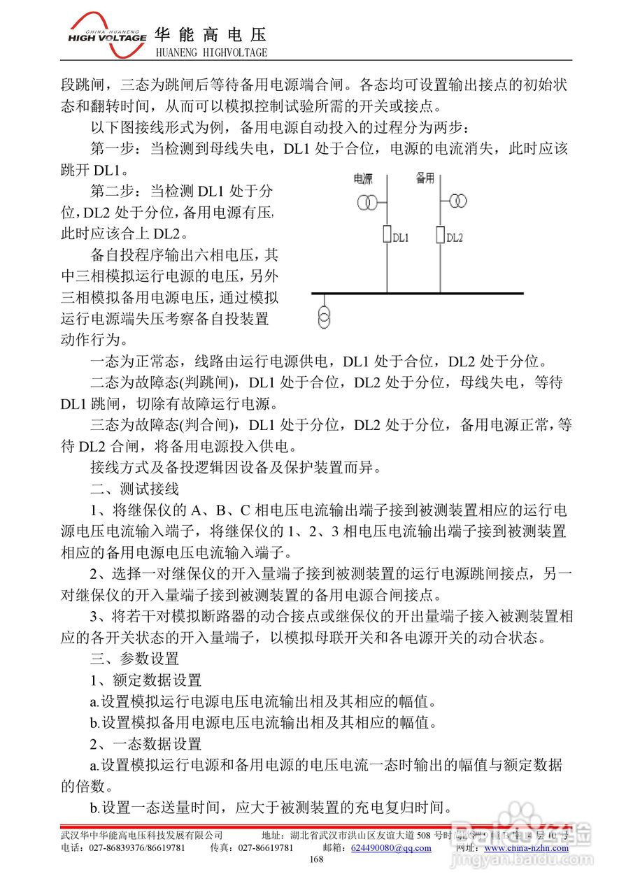 能高HNWS-602微机继电保护测试仪使用说明书:[18]
