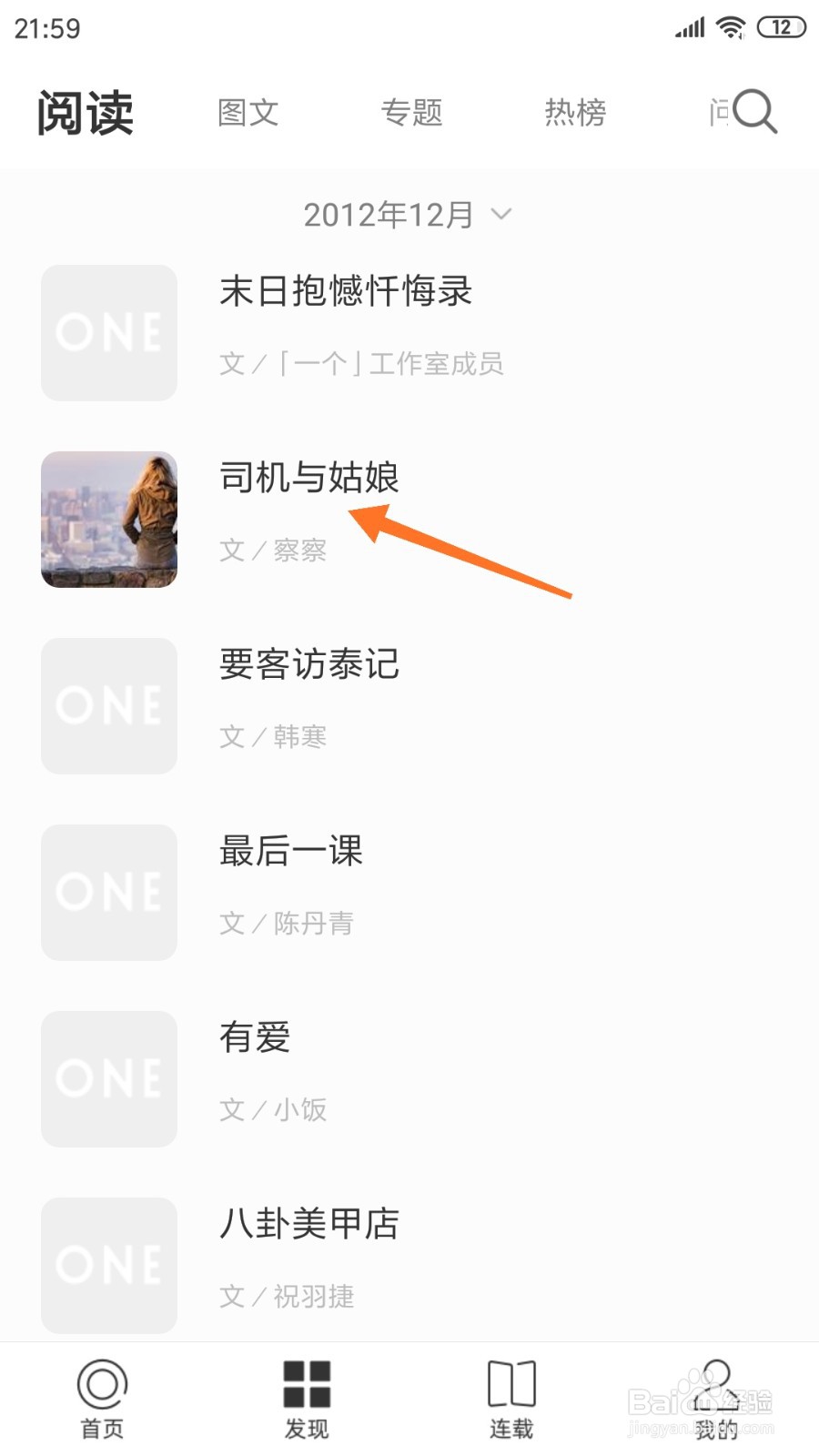 一个中怎么查看司机与姑娘