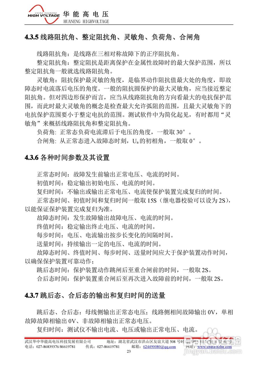 能高HNWS-602微机继电保护测试仪使用说明书:[4]