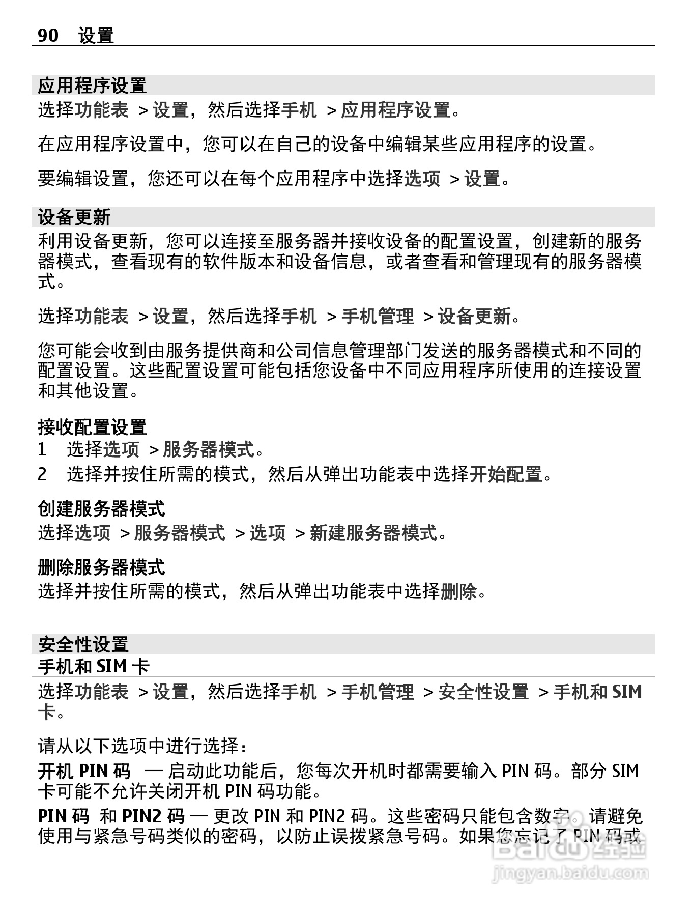 诺基亚C5-05手机使用说明书:[9]