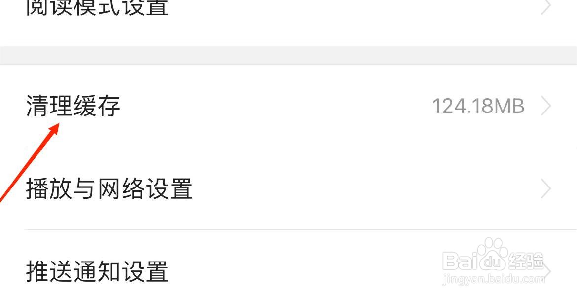 今日头条APP如何清理缓存