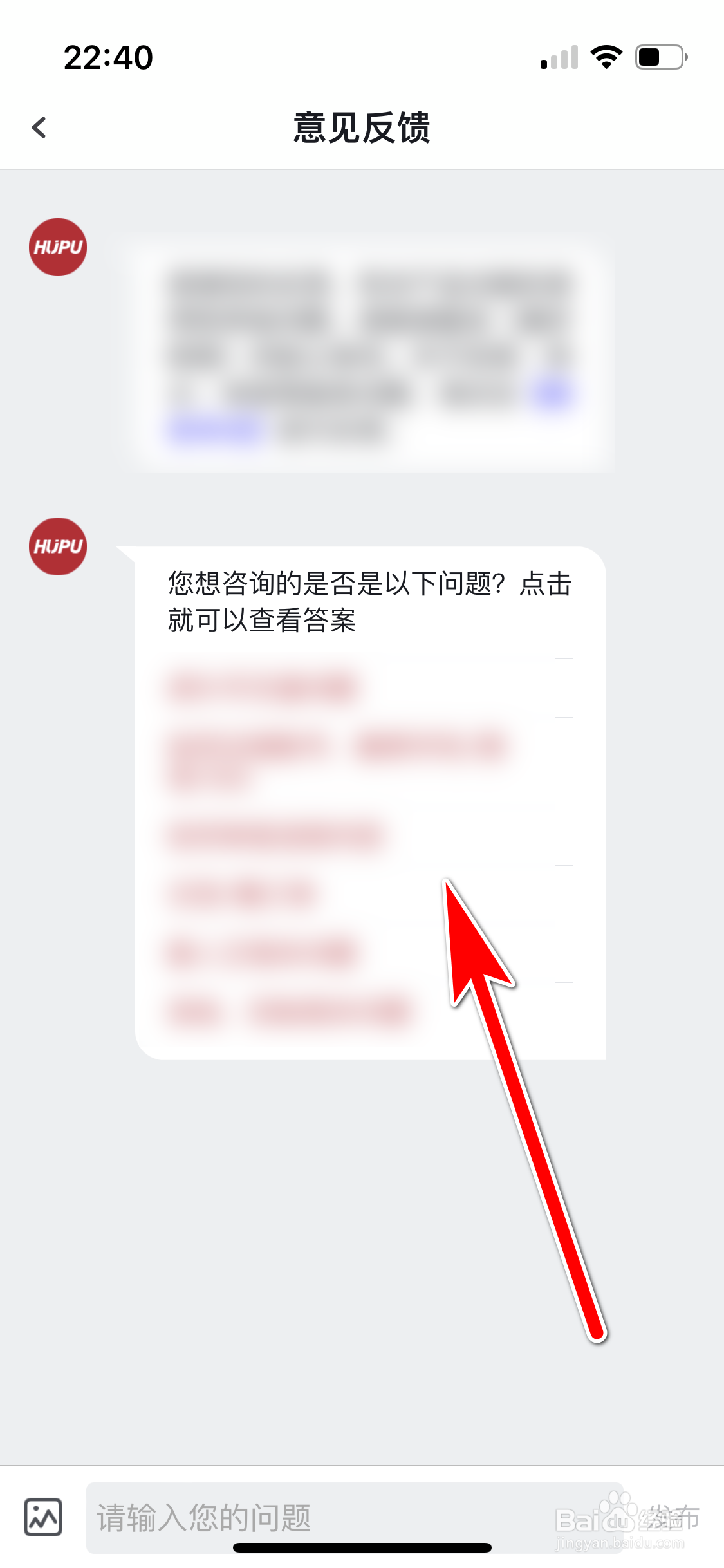 虎扑如何联系客服反馈意见