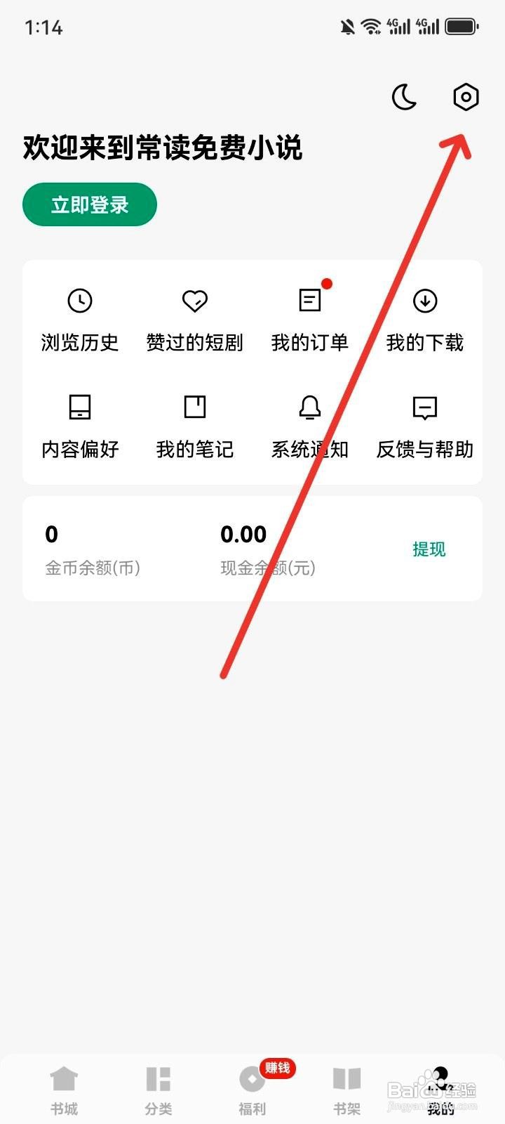 常读免费小说应用在哪里一键清理缓存