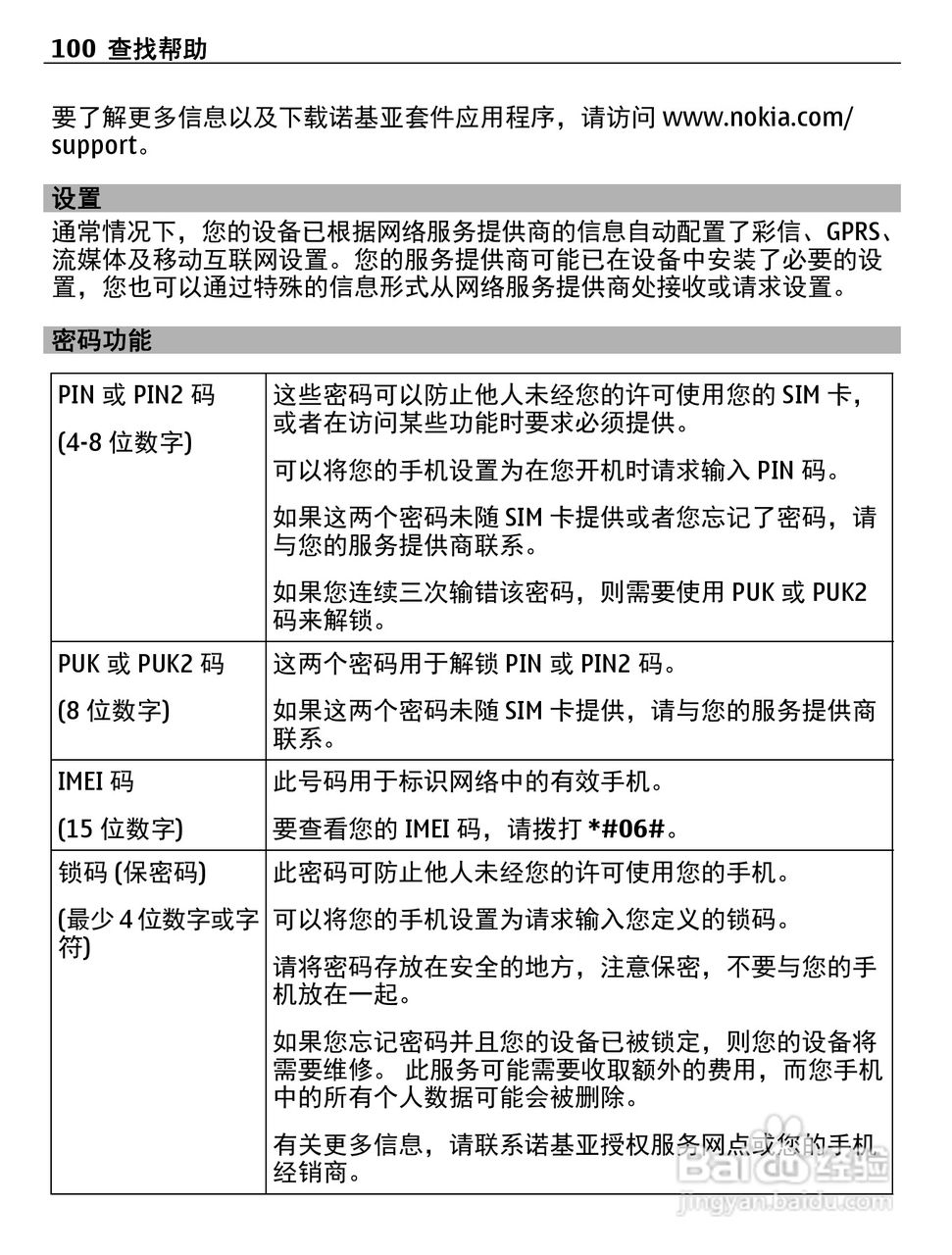 诺基亚C5-06手机使用说明书:[10]