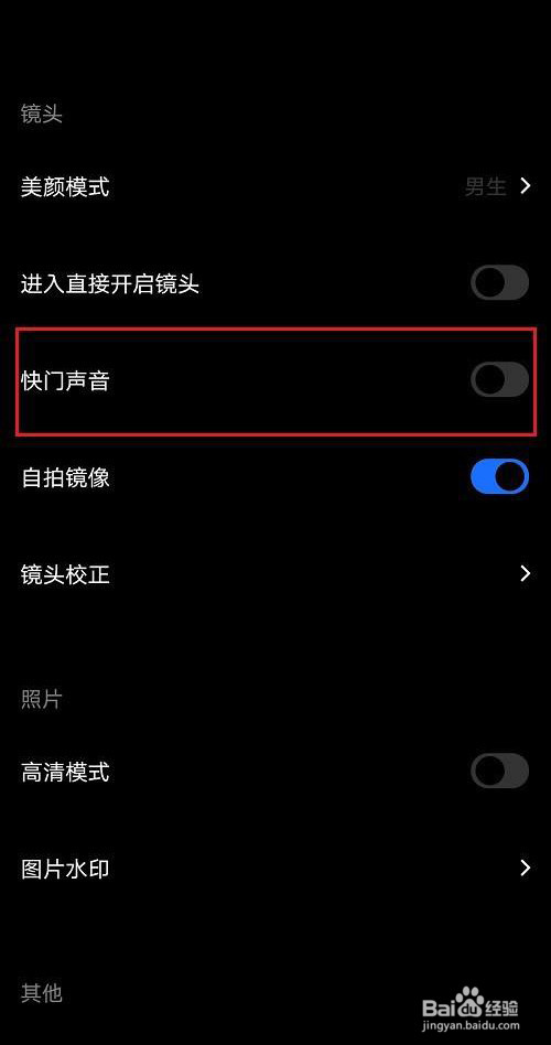 型男相机怎么关闭快门声音