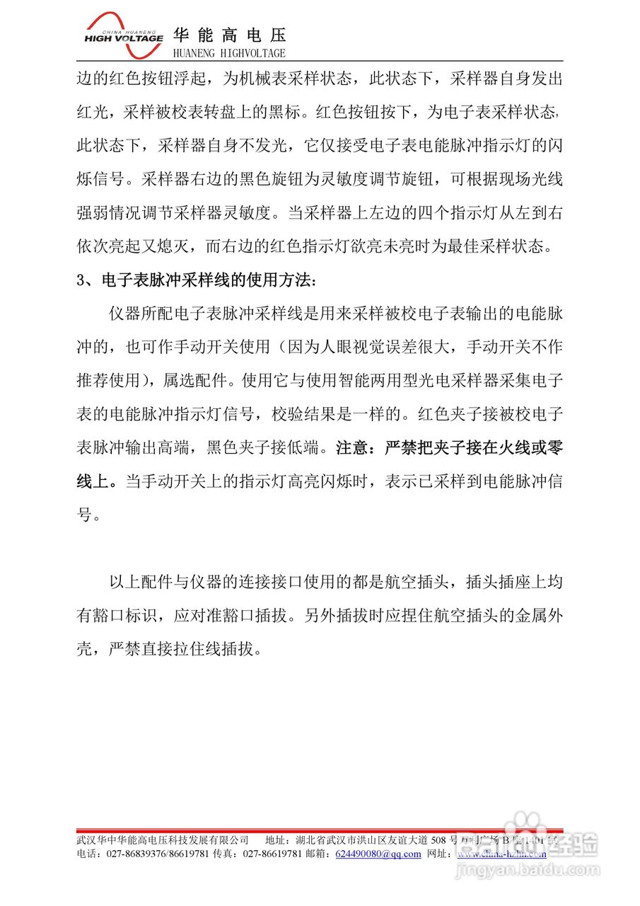 能高HNJYM-III三相多功能电能表现场校验仪说明书:[3]