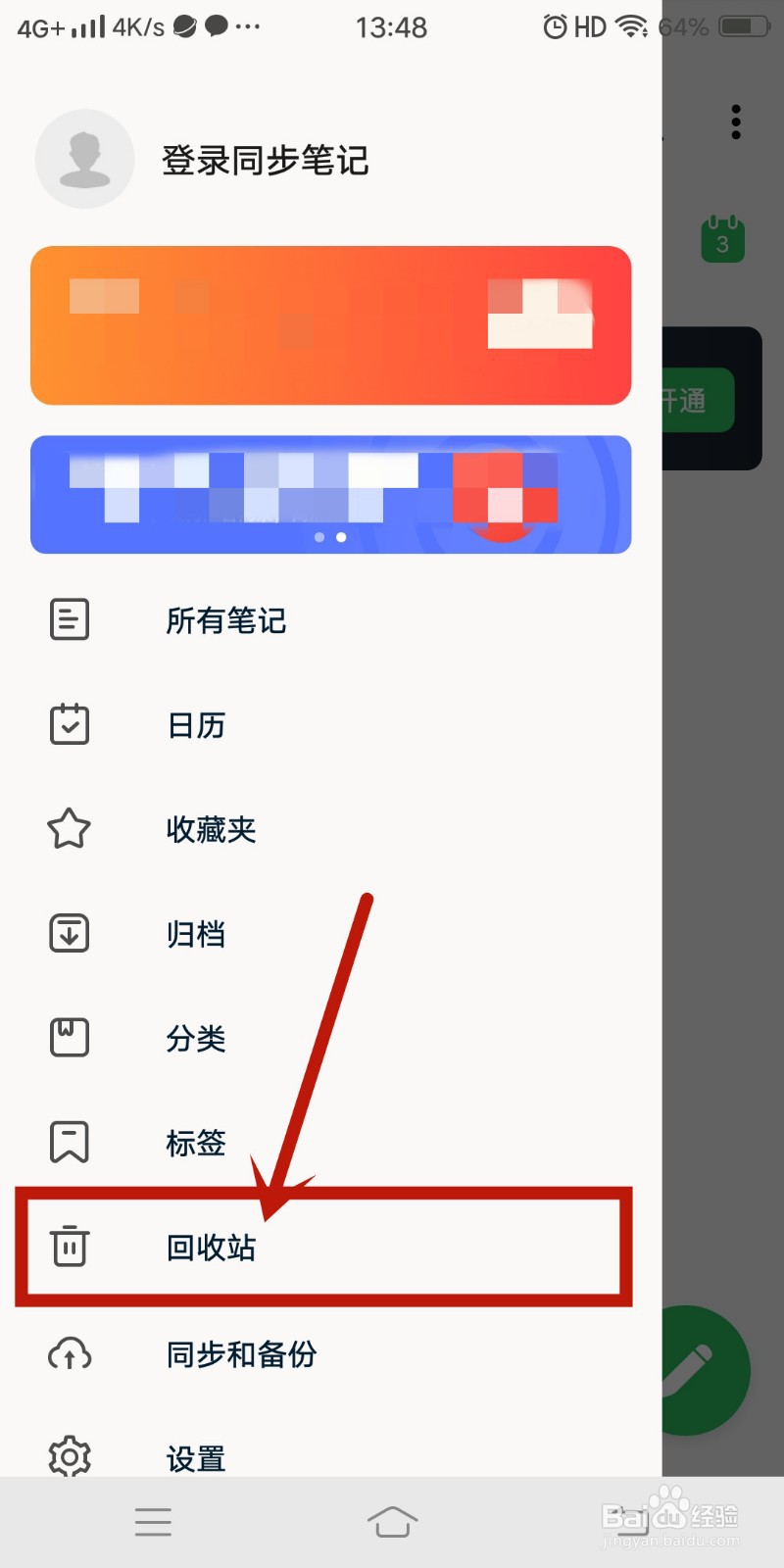 回收站如何在《备忘录随手记》app中查找