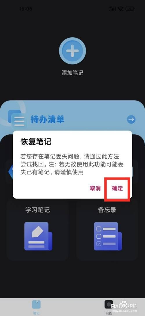 记录本如何恢复笔记