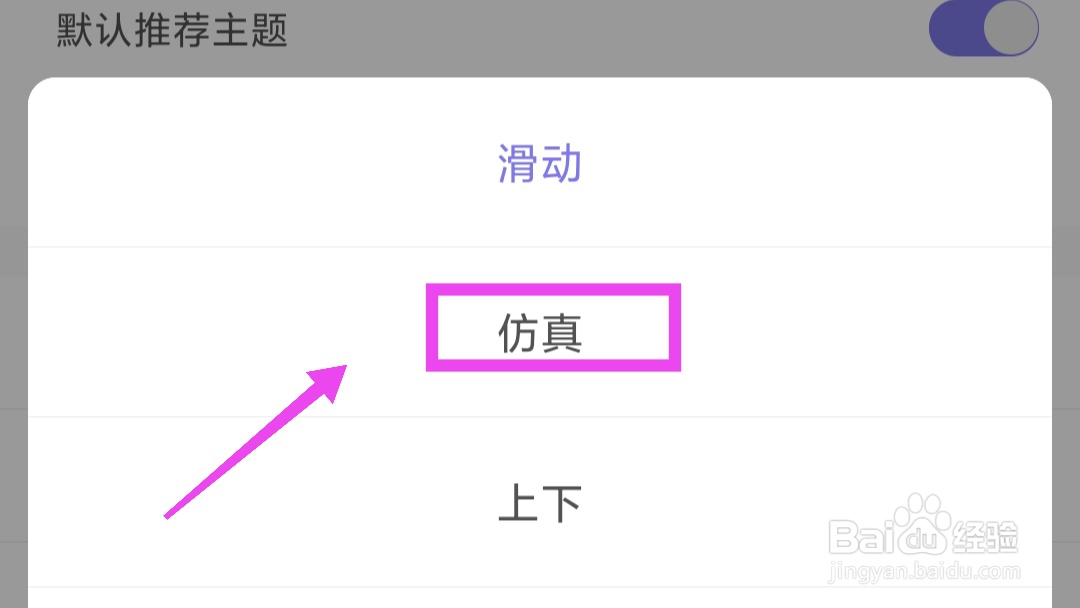 饭团看书如何设置仿真翻页动画?