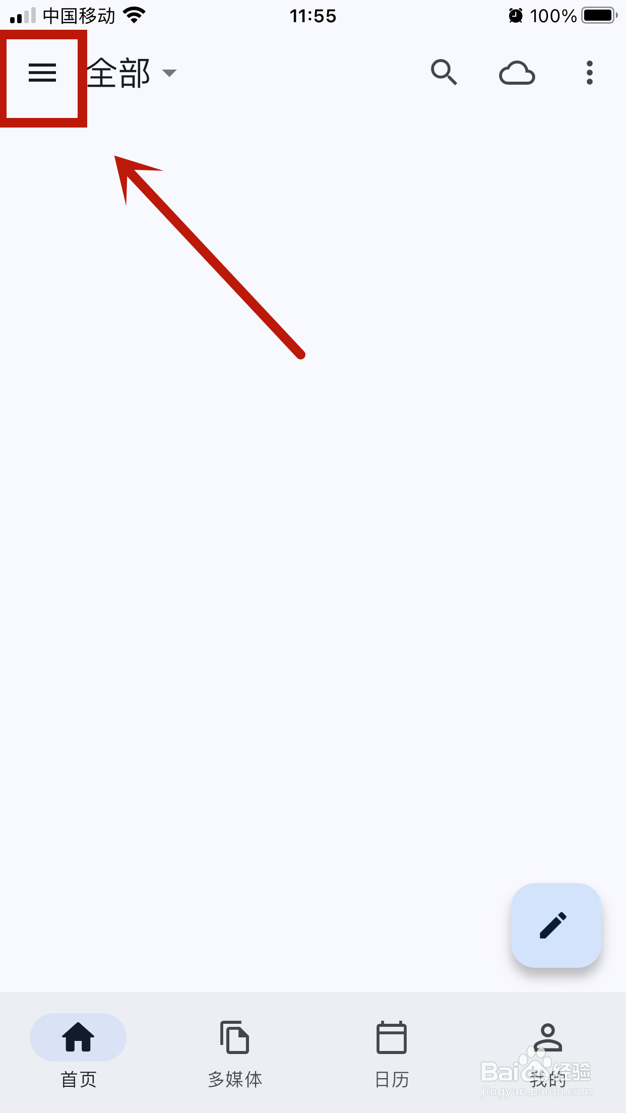 天悦日记app怎么设置侧边栏配置