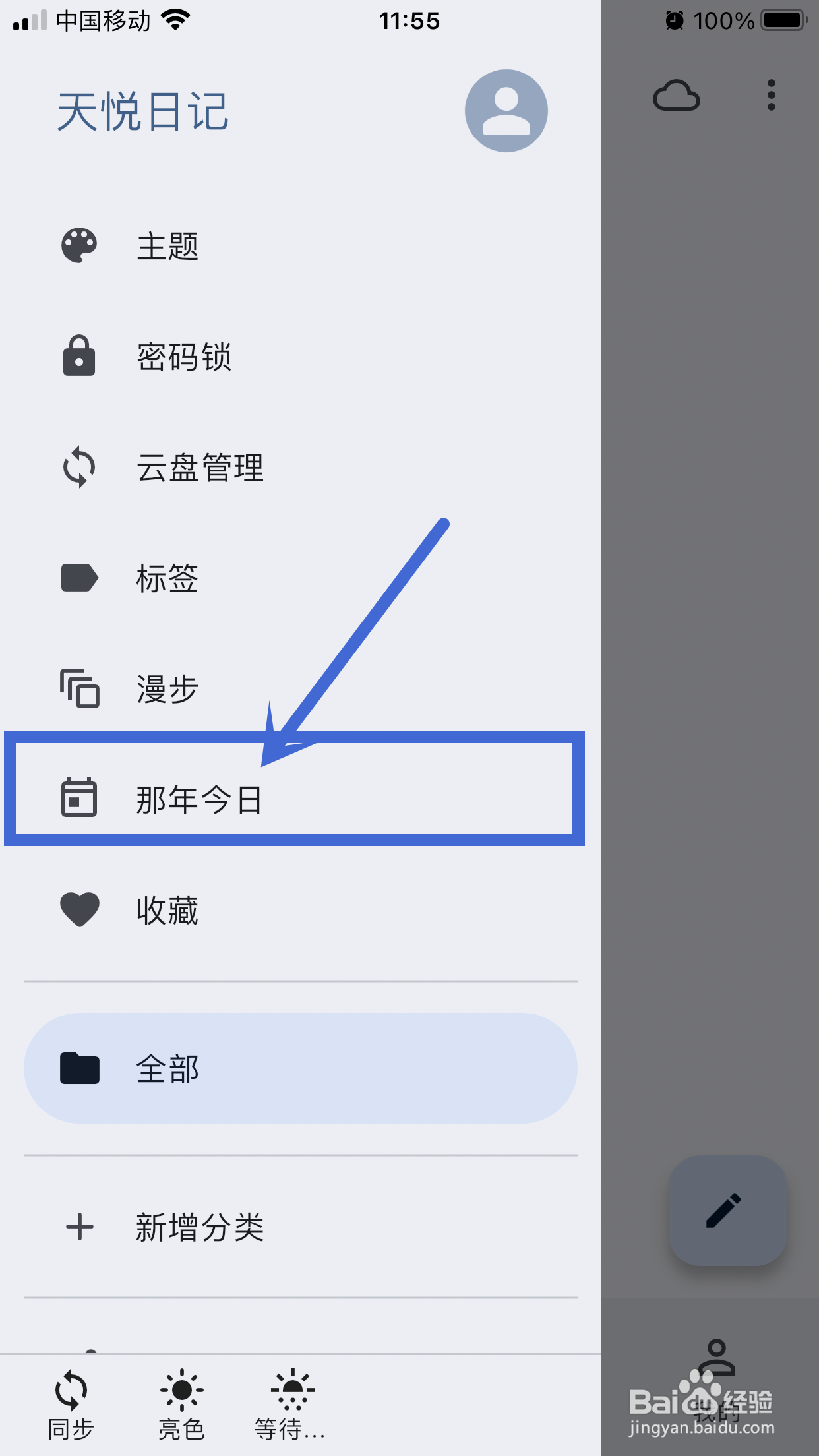 天悦日记app在哪里查看【那年今日】