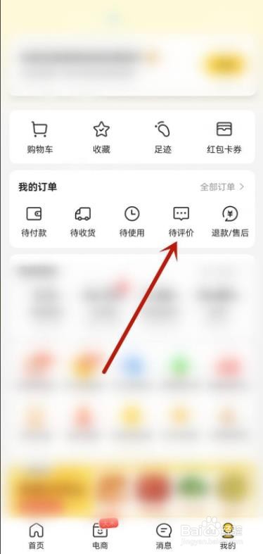 美团我的评价在哪里?