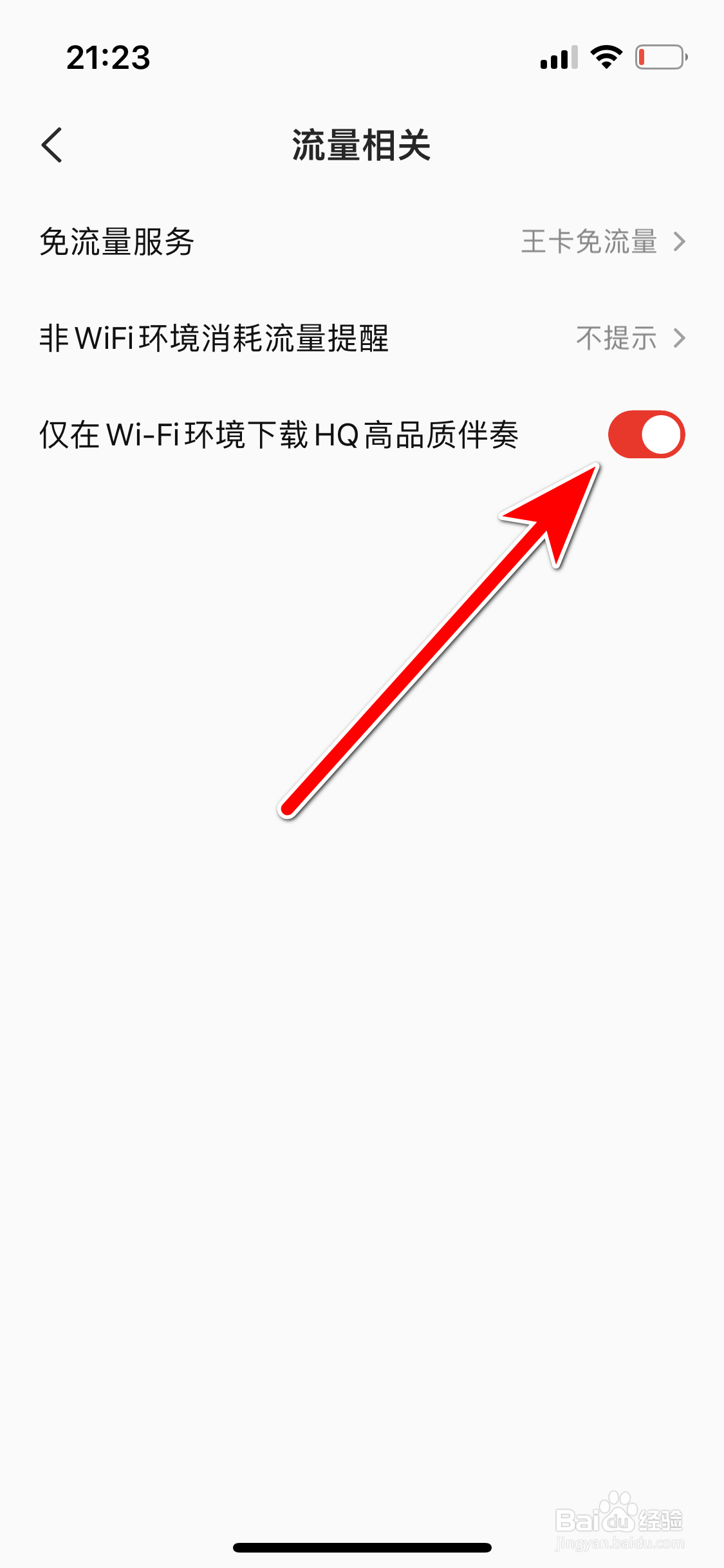 全民K歌如何设置仅在WiFi环境下载HQ高品质伴奏