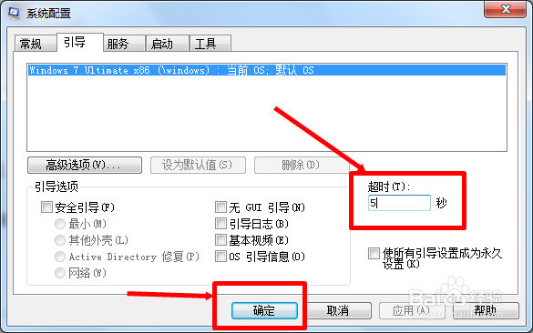 怎样设置开机时选择操作系统列表的时间