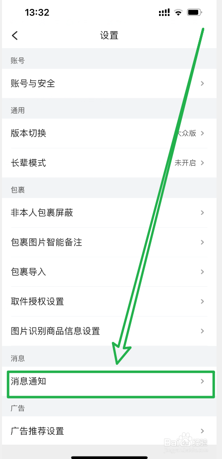 菜鸟APP经常会半夜推送一些广告信息怎么办