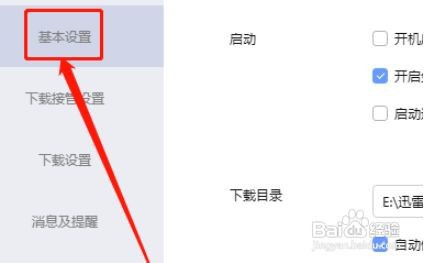 迅雷X更改为传统下载类型