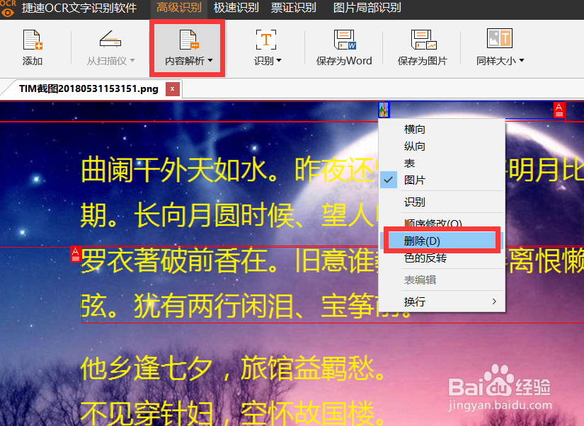 图片上的文字怎么扣 如何复制图片文字内容