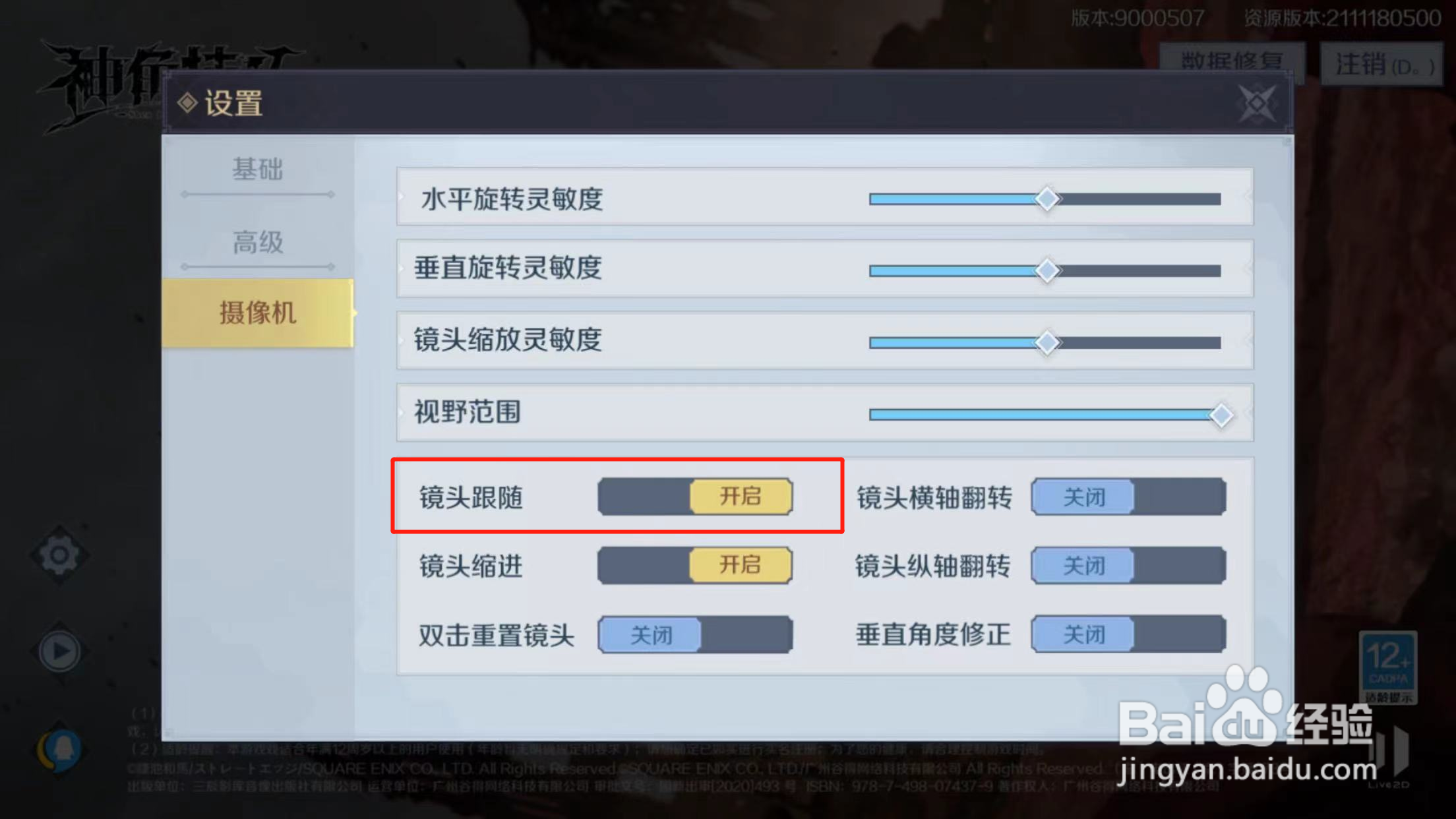 神角技巧如何关闭镜头跟随