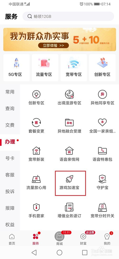 中国联通app怎么购买游戏加速包
