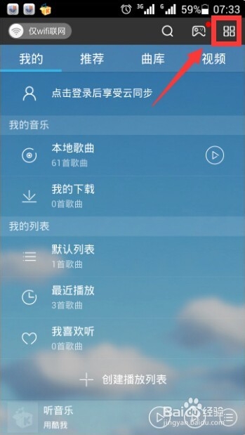 手机酷我音乐睡眠定时