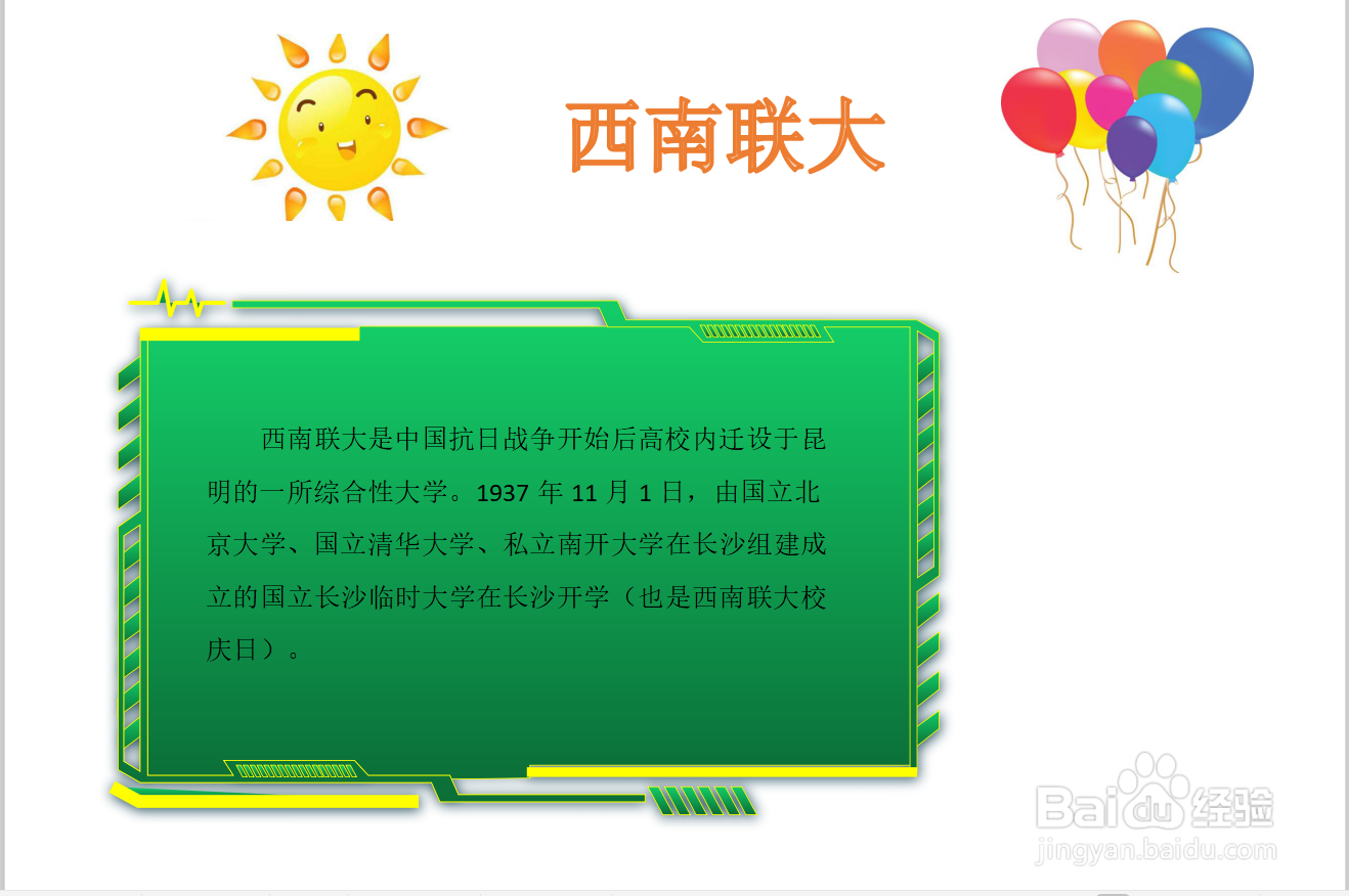 西南联大手抄报