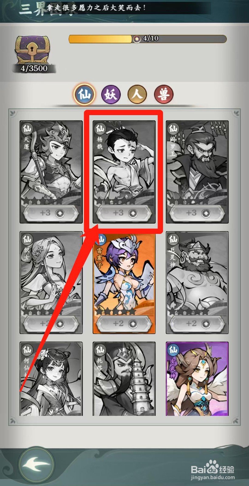 封神让我来怎样查看杨戬的抓土成兵