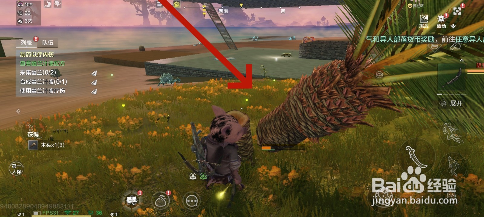 妄想山海游戏中怎么砍伐铁树的教程