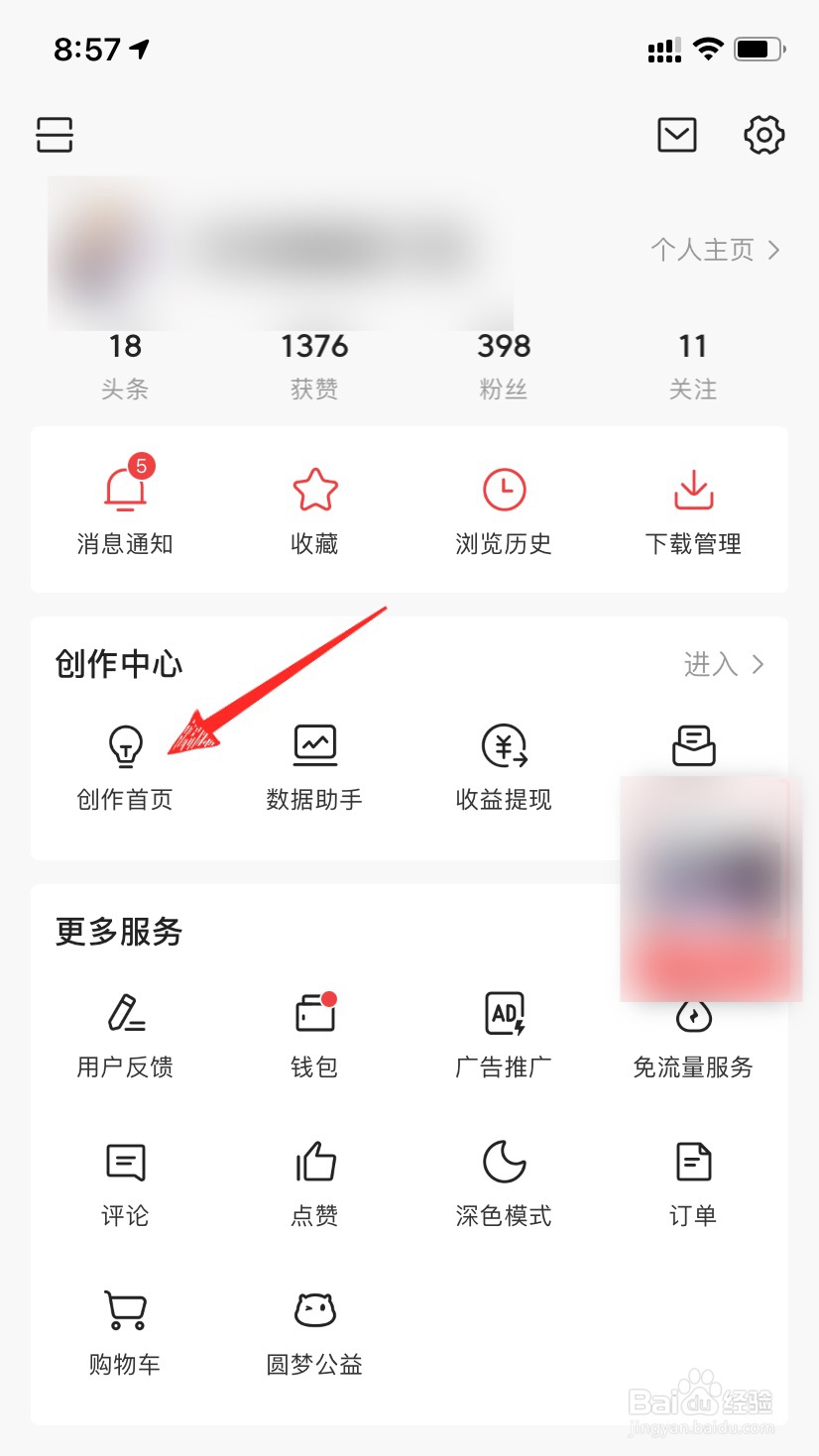 今日头条怎么开信用分