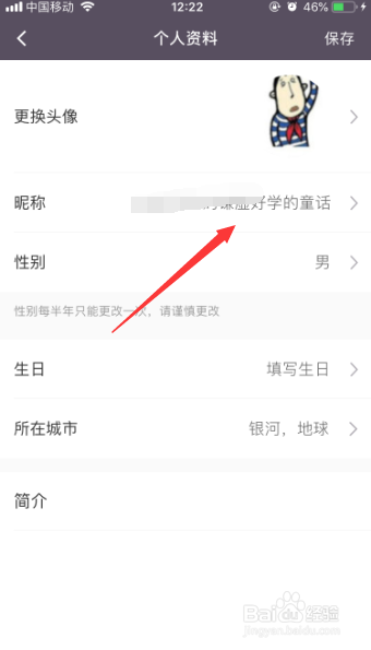 Keep怎么修改账号昵称